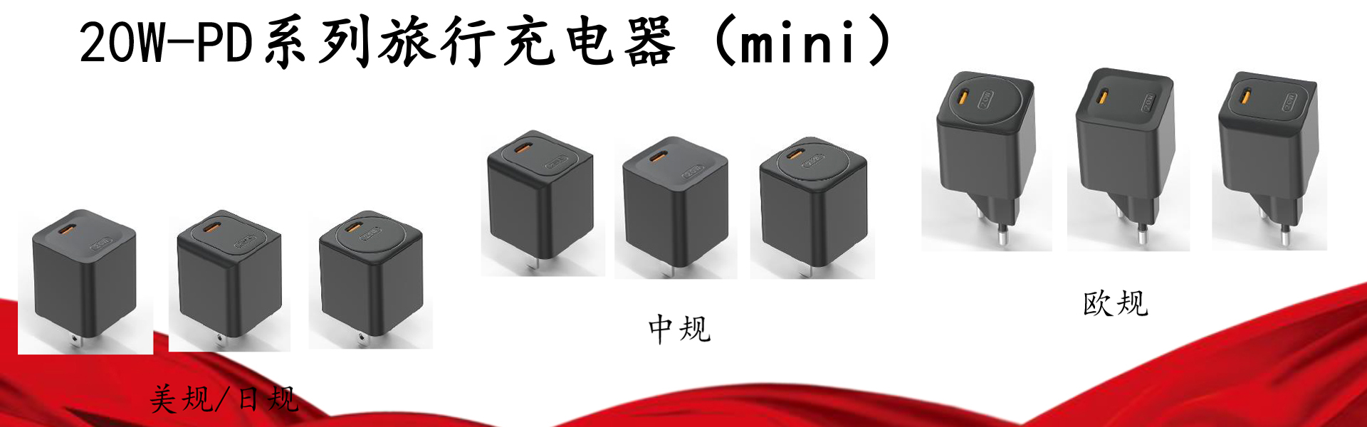 20W-PD系列旅行充电器（mini）